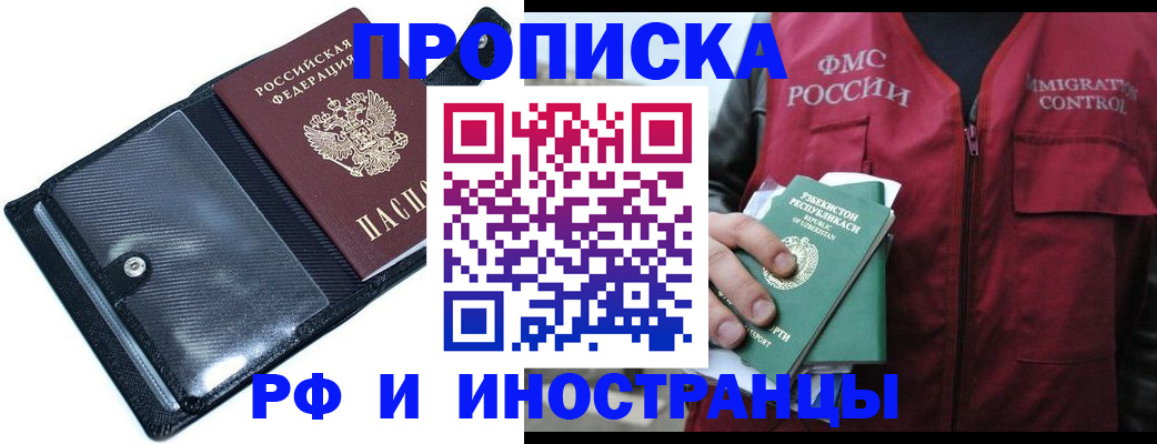 прописка штамп в Осташкове